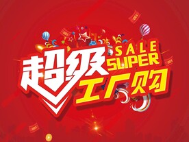 超级工厂购