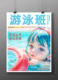 游泳海报