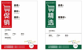 超市活动DM单海报