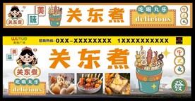 关东煮