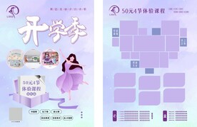 开学季dm 舞蹈宣传单