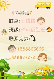 小学生接送卡信息卡