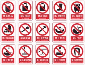 禁止标识