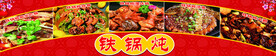 铁锅炖 