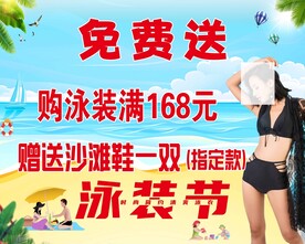 泳装节