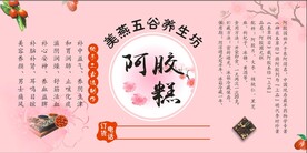 阿胶糕