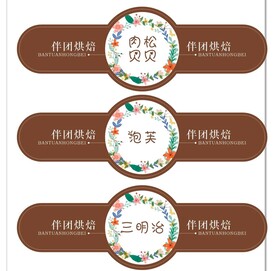 蛋糕标签  泡芙 甜品贴纸