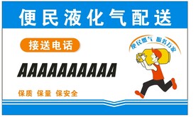 液化气 送气名片