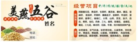 五谷  养生 名片