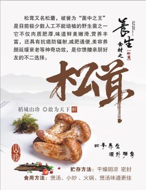 松茸 