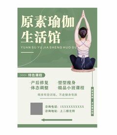 瑜伽海报