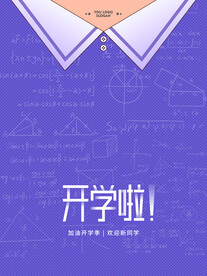 开学季展板