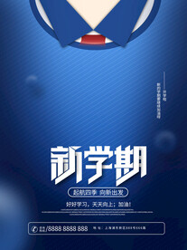 开学季单页