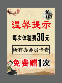 温馨提示海报