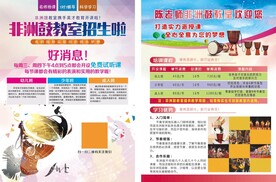 非洲鼓培训宣传单