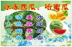 冰冻西瓜哈密瓜