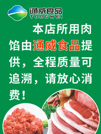 通威食品