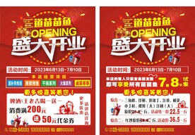 开业传单