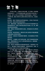 拉丁舞