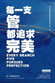 管业公司 励志海报