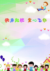 卡通儿童背景