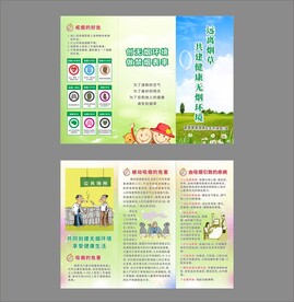 禁烟宣传折页