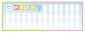教师风采
