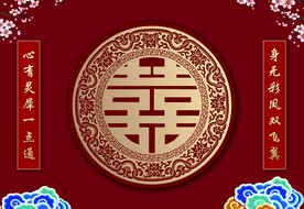 中式婚礼