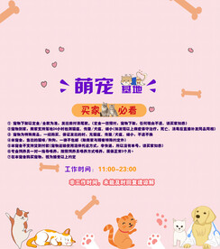 萌宠