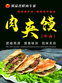 馍夹肉