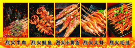 烧烤大全