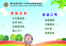 班级目标