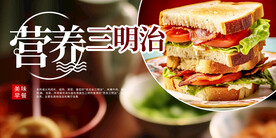 三明治美食展板
