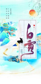 二十四节气海报