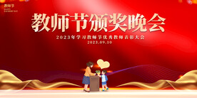 教师节展板