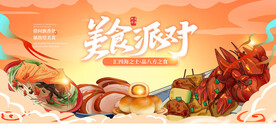 美食节宣传展板