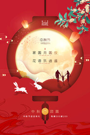 中秋海报