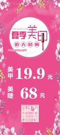 美睫美甲美容美发折扣