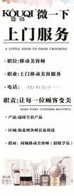 移动美容师上门服务全新职业