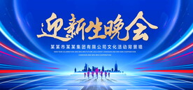 迎新生晚会
