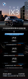 经销商优惠政策海报