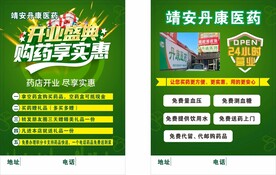 药店传单