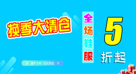 换季清仓