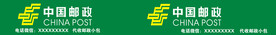 中国邮政