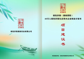 项目建议书封面