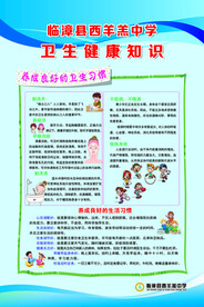 卫生健康知识