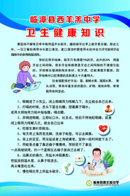 卫生健康知识