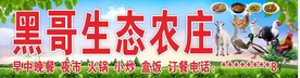 农庄招牌