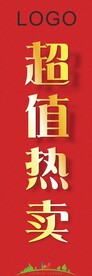 超值热卖