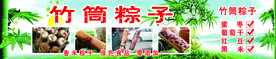 竹筒粽子 